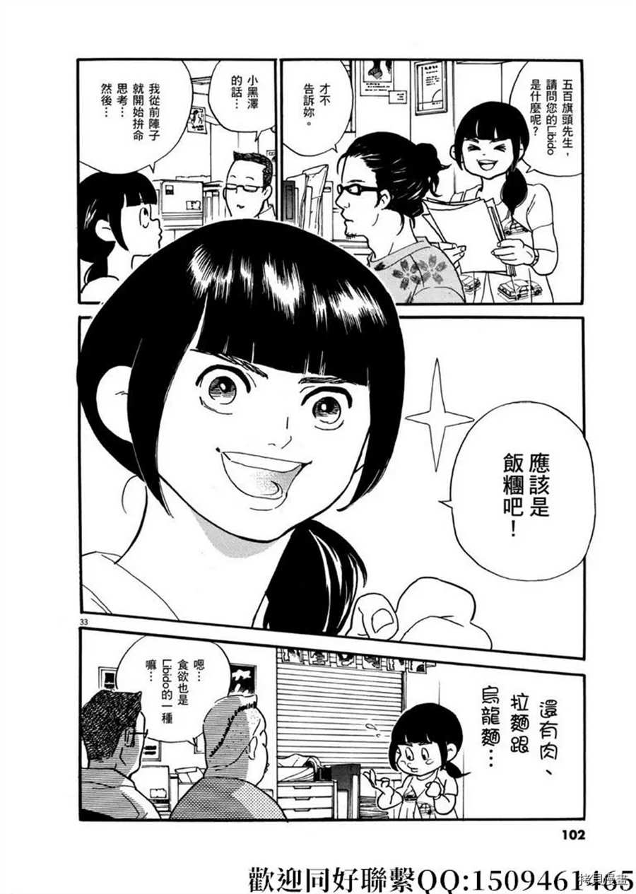 《重版出来！》漫画最新章节第44话 乘上吧乘上吧！免费下拉式在线观看章节第【34】张图片