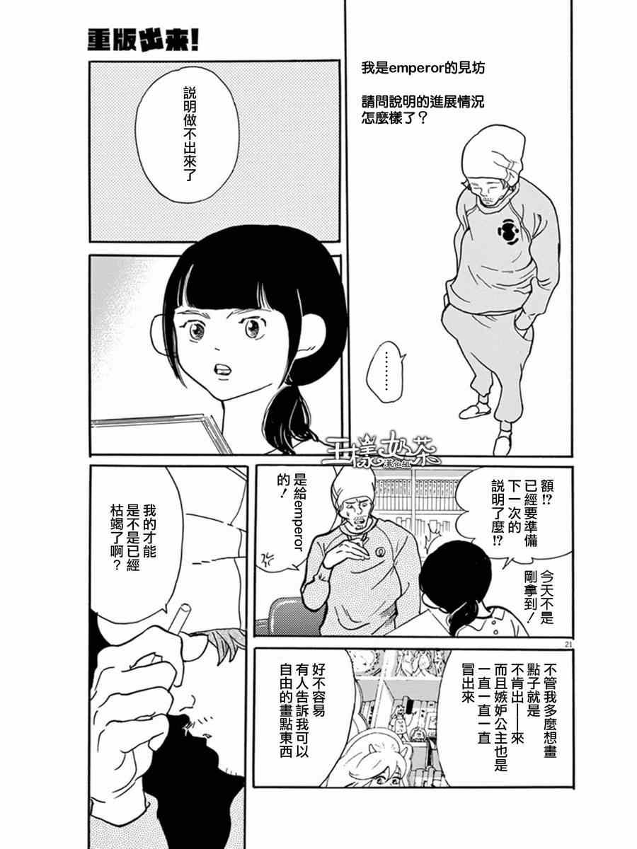 《重版出来！》漫画最新章节第8话免费下拉式在线观看章节第【20】张图片