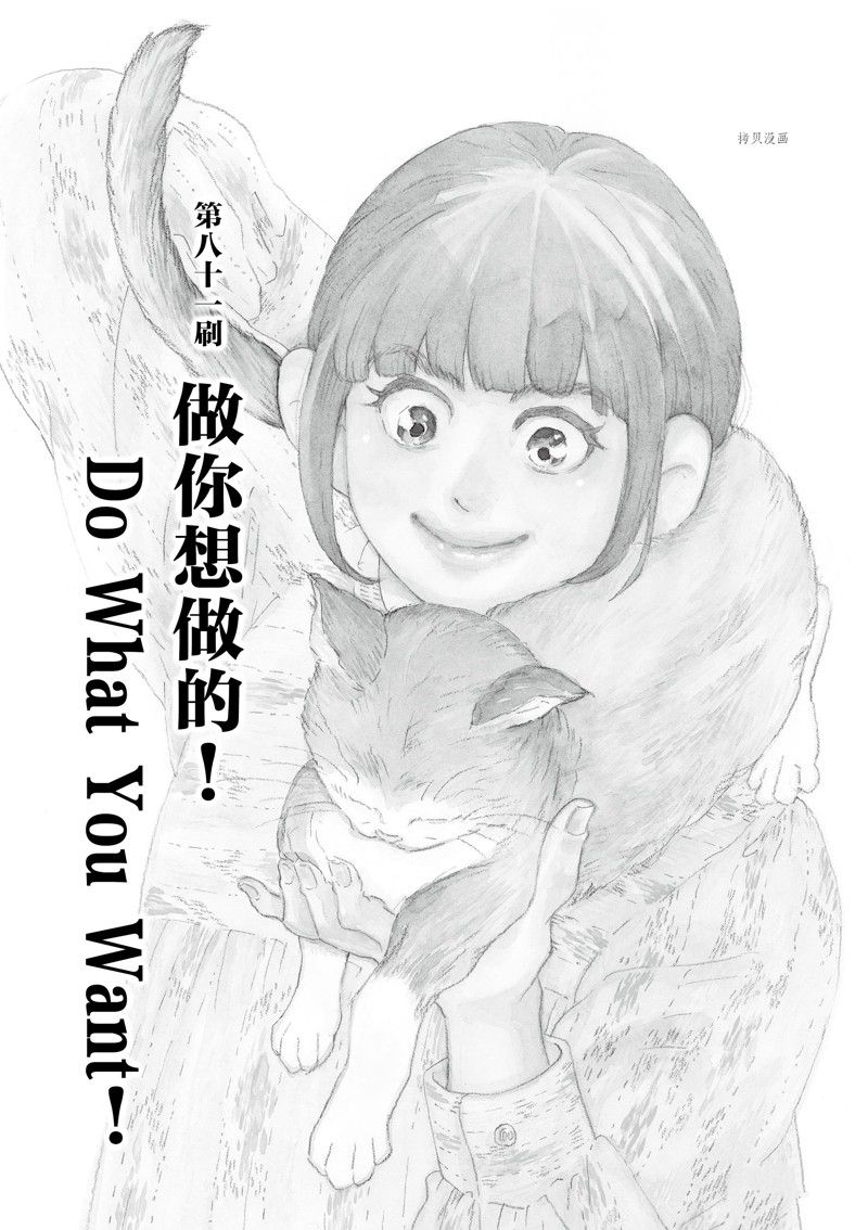 《重版出来！》漫画最新章节第81话 试看版免费下拉式在线观看章节第【1】张图片