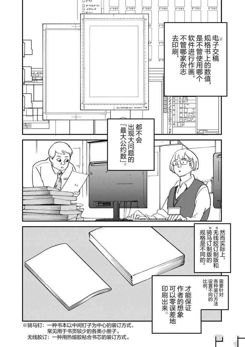 《重版出来！》漫画最新章节第104话 试看版免费下拉式在线观看章节第【22】张图片