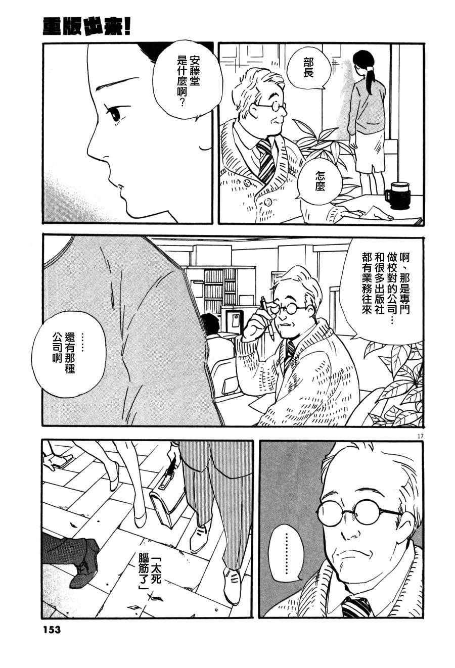 《重版出来！》漫画最新章节第35话免费下拉式在线观看章节第【17】张图片