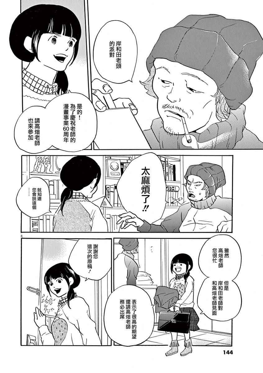 《重版出来！》漫画最新章节第29话免费下拉式在线观看章节第【8】张图片