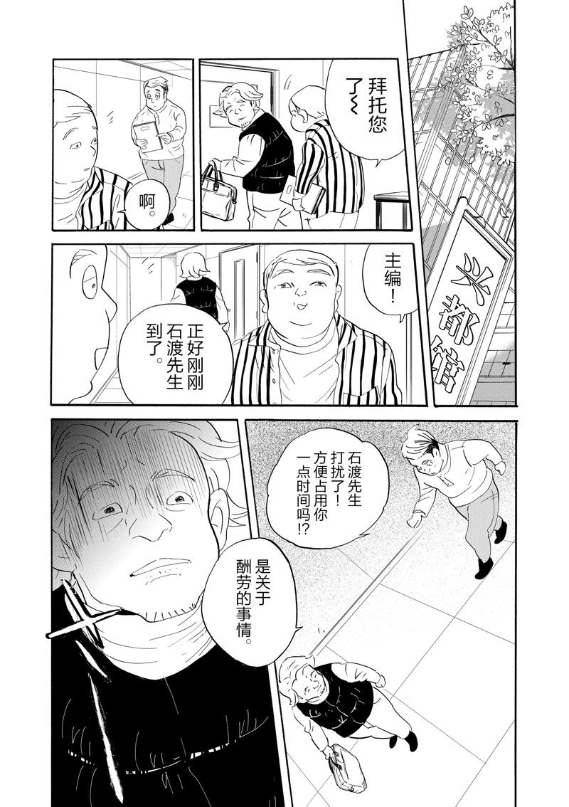 《重版出来！》漫画最新章节第88话 试看版免费下拉式在线观看章节第【28】张图片