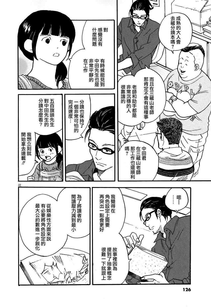 《重版出来！》漫画最新章节第22话免费下拉式在线观看章节第【22】张图片