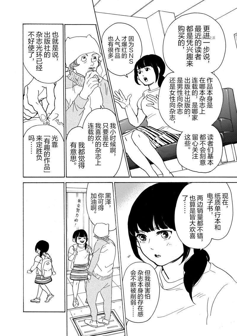 《重版出来！》漫画最新章节第63话 试看版免费下拉式在线观看章节第【14】张图片