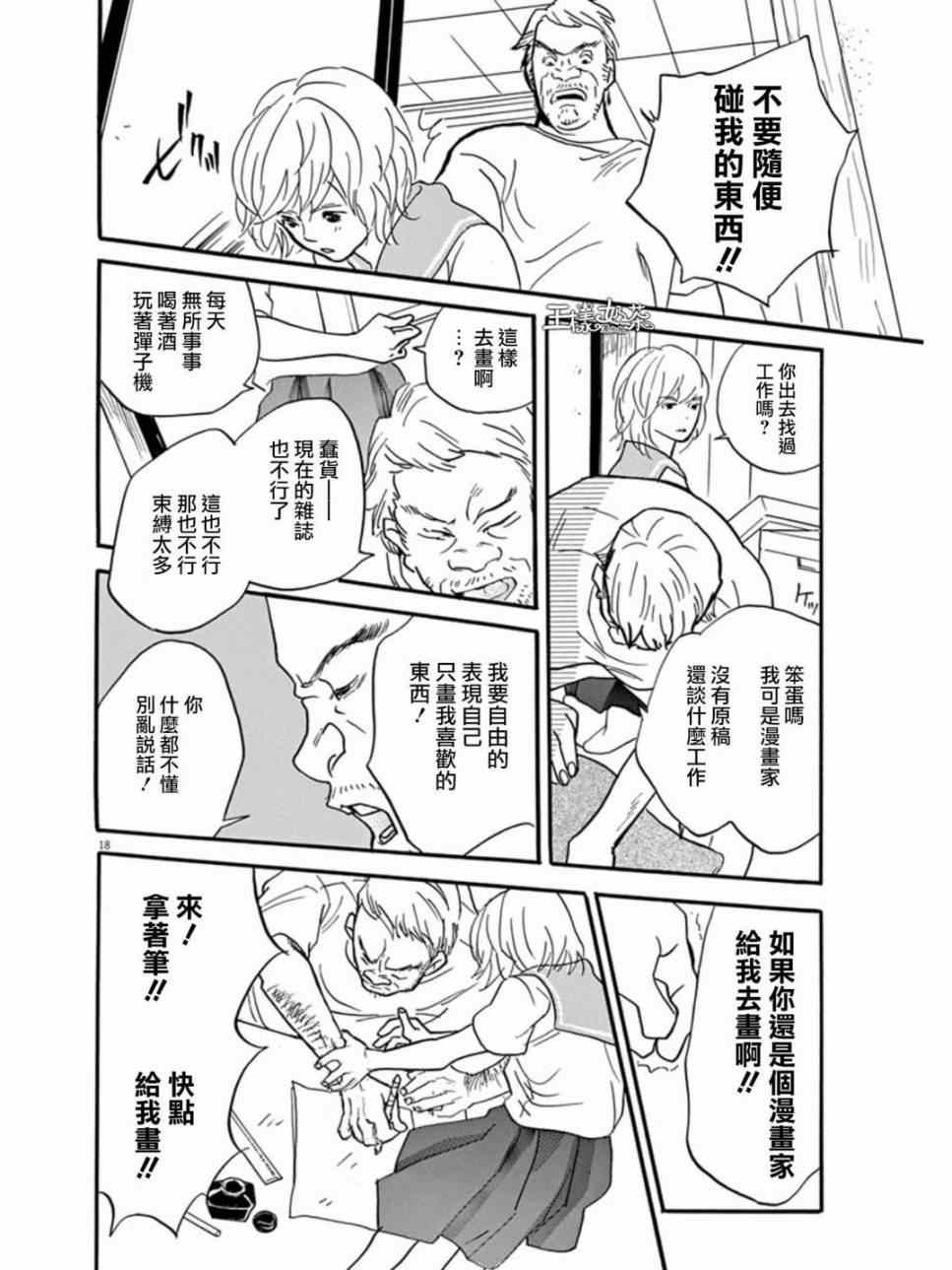 《重版出来！》漫画最新章节第12话免费下拉式在线观看章节第【18】张图片