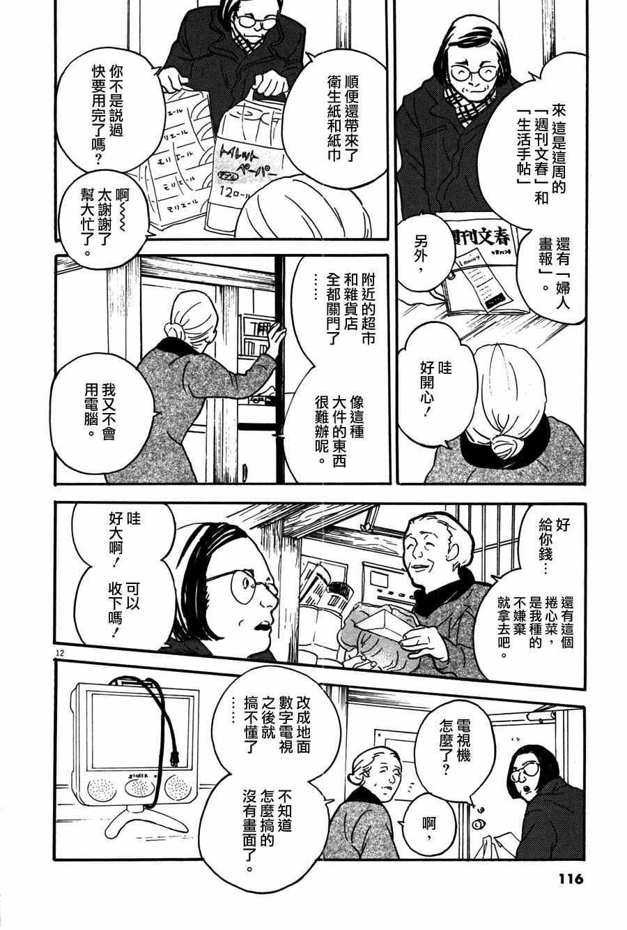 《重版出来！》漫画最新章节第34话免费下拉式在线观看章节第【12】张图片