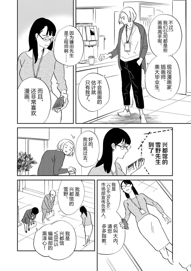 《重版出来！》漫画最新章节第104话 试看版免费下拉式在线观看章节第【18】张图片