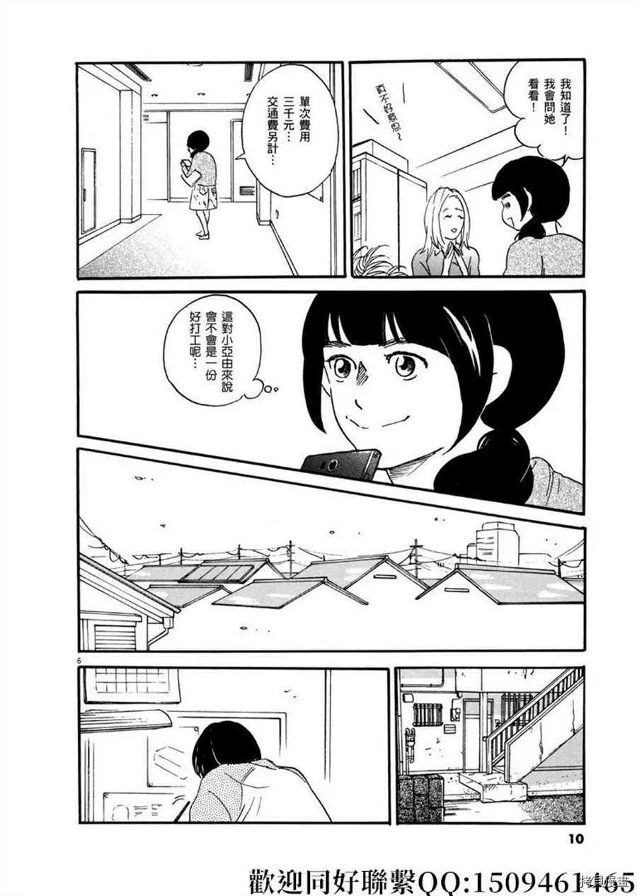 《重版出来！》漫画最新章节第42话 相信并等待！免费下拉式在线观看章节第【6】张图片