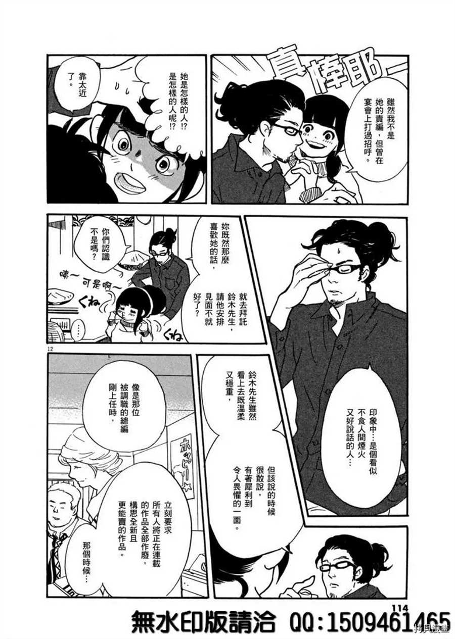 《重版出来！》漫画最新章节第40话 HER！免费下拉式在线观看章节第【12】张图片