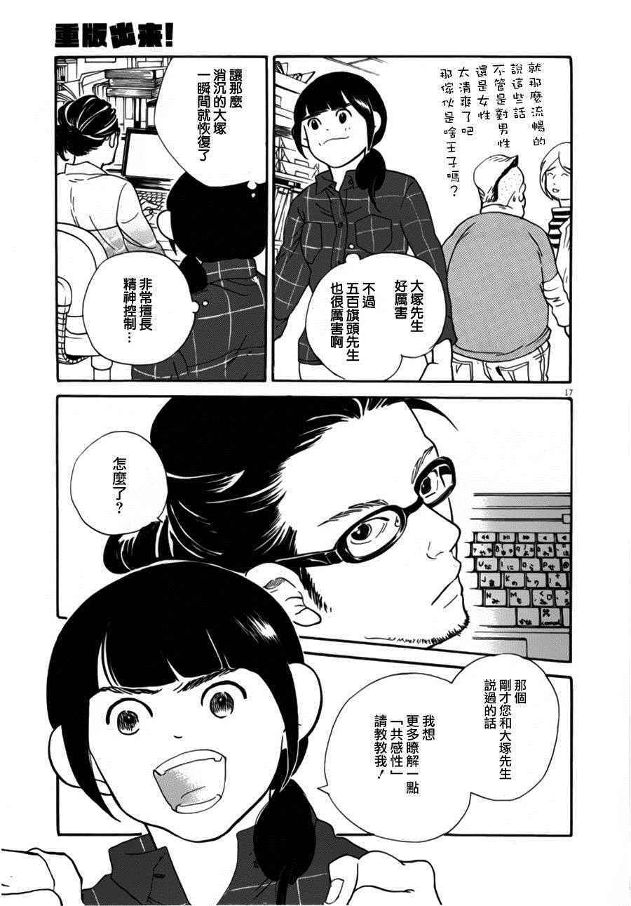 《重版出来！》漫画最新章节第31话免费下拉式在线观看章节第【18】张图片