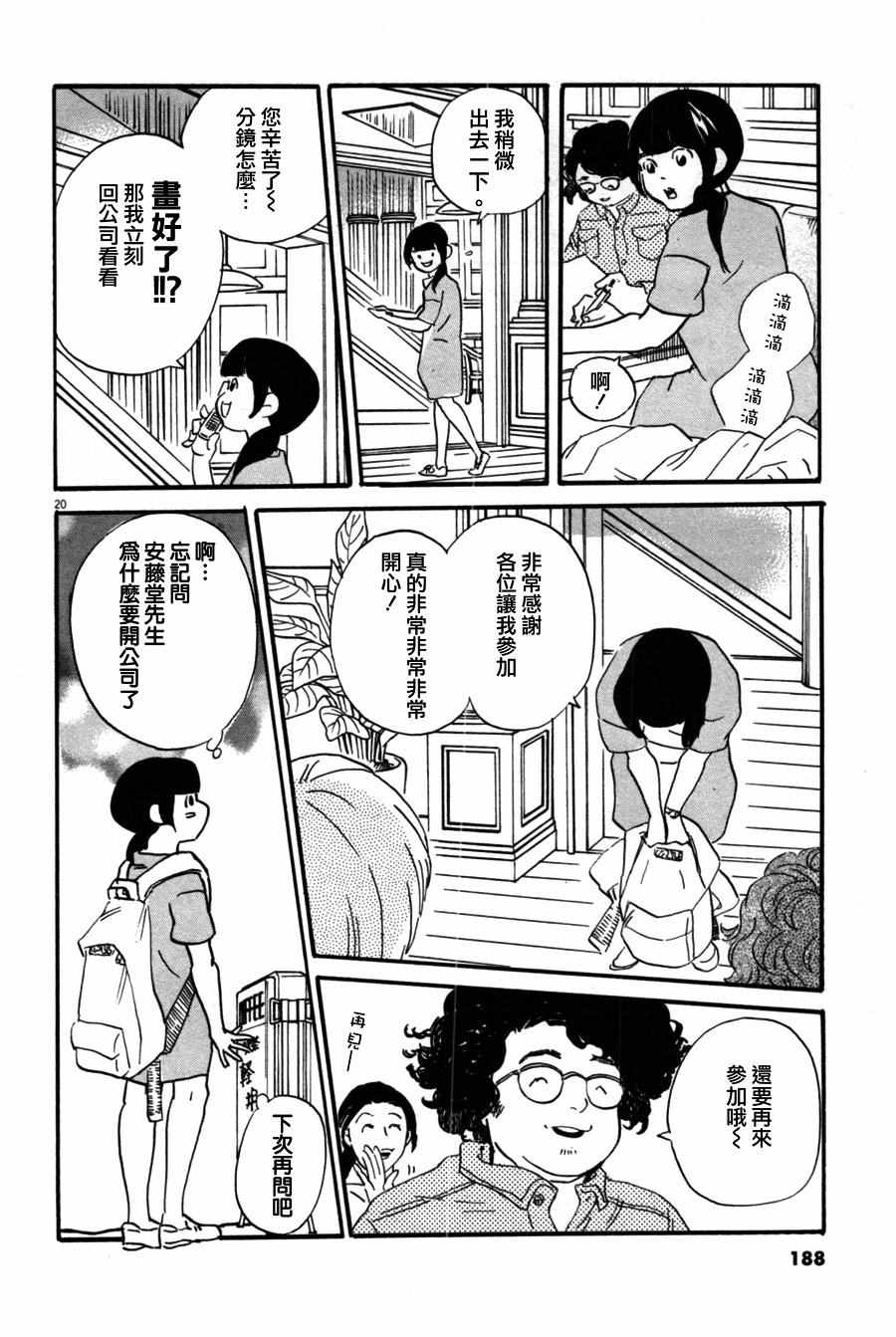 《重版出来！》漫画最新章节第36话免费下拉式在线观看章节第【20】张图片