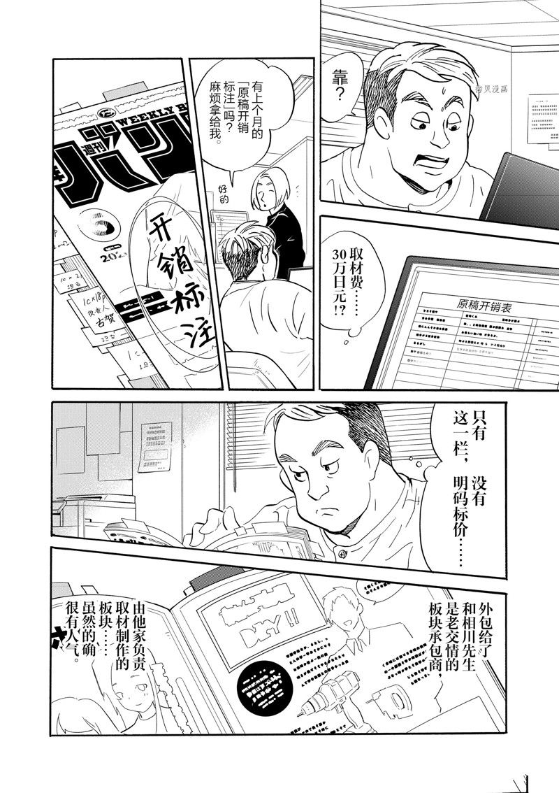 《重版出来！》漫画最新章节第88话 试看版免费下拉式在线观看章节第【8】张图片