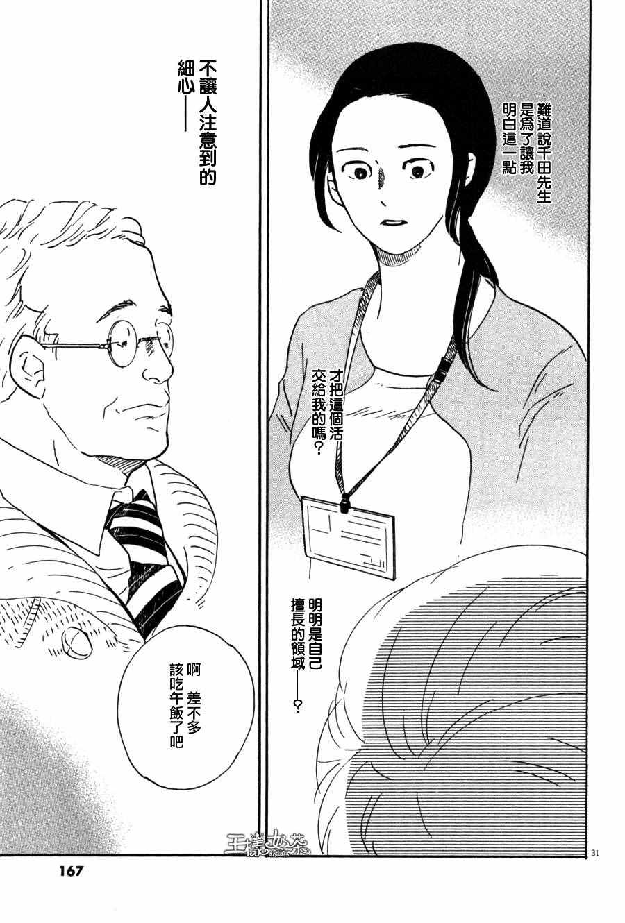 《重版出来！》漫画最新章节第35话免费下拉式在线观看章节第【31】张图片