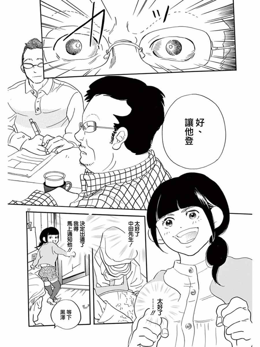 《重版出来！》漫画最新章节第16话免费下拉式在线观看章节第【22】张图片