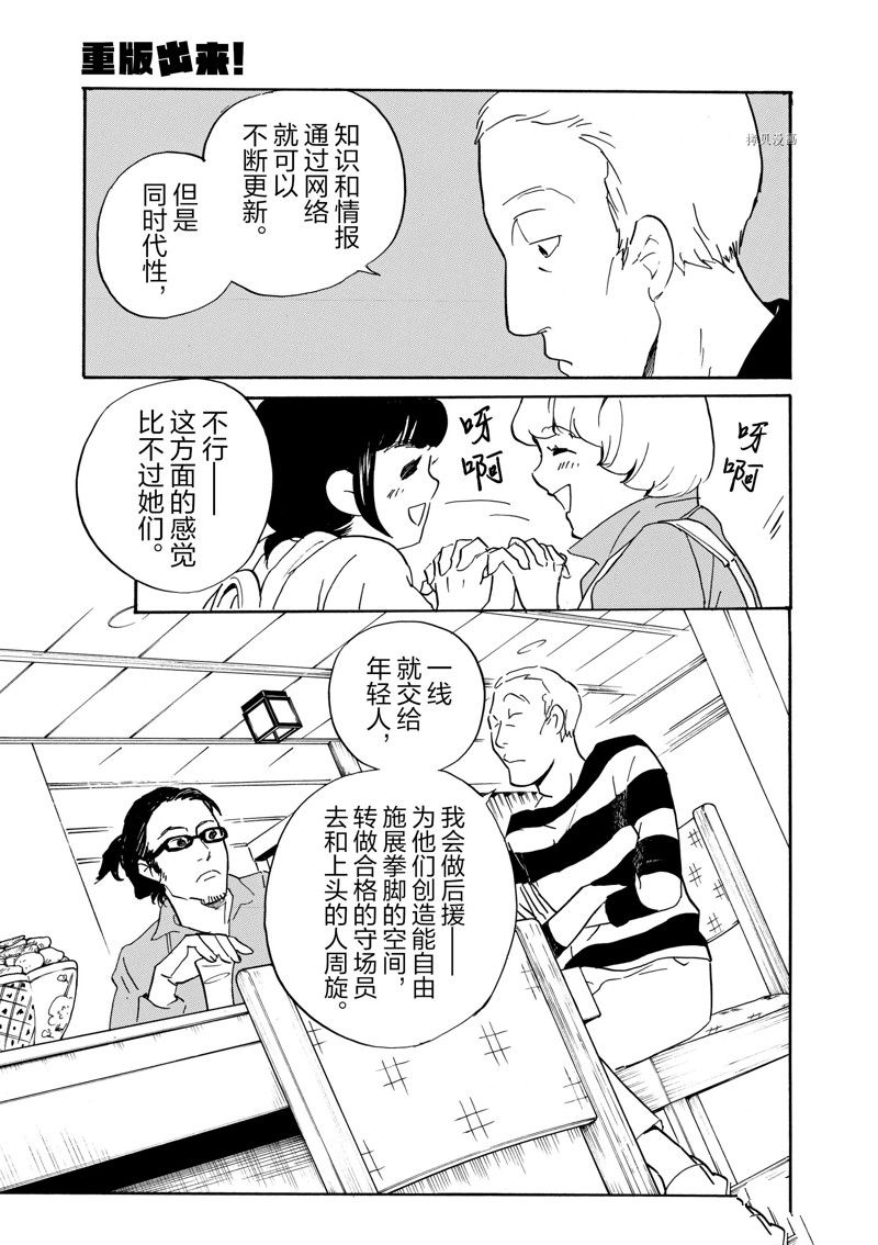 《重版出来！》漫画最新章节第69话 试看版免费下拉式在线观看章节第【31】张图片