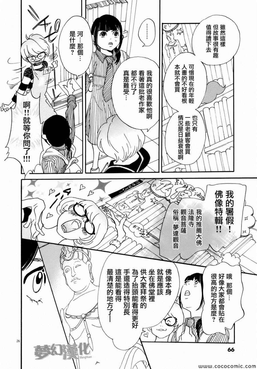 《重版出来！》漫画最新章节第2话免费下拉式在线观看章节第【26】张图片