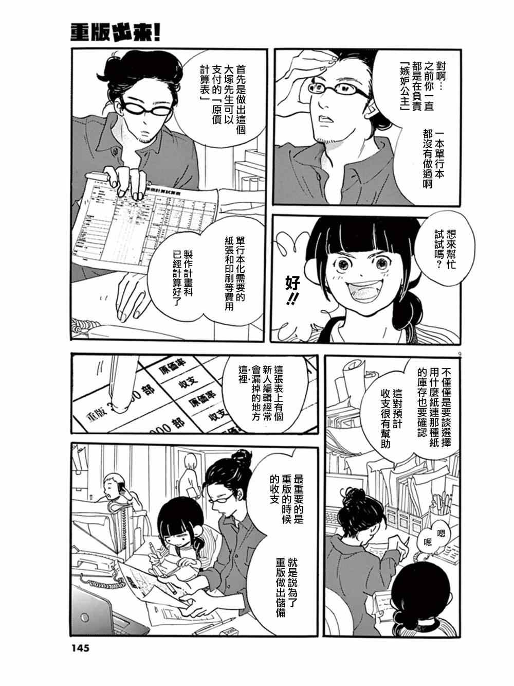 《重版出来！》漫画最新章节第17话免费下拉式在线观看章节第【9】张图片