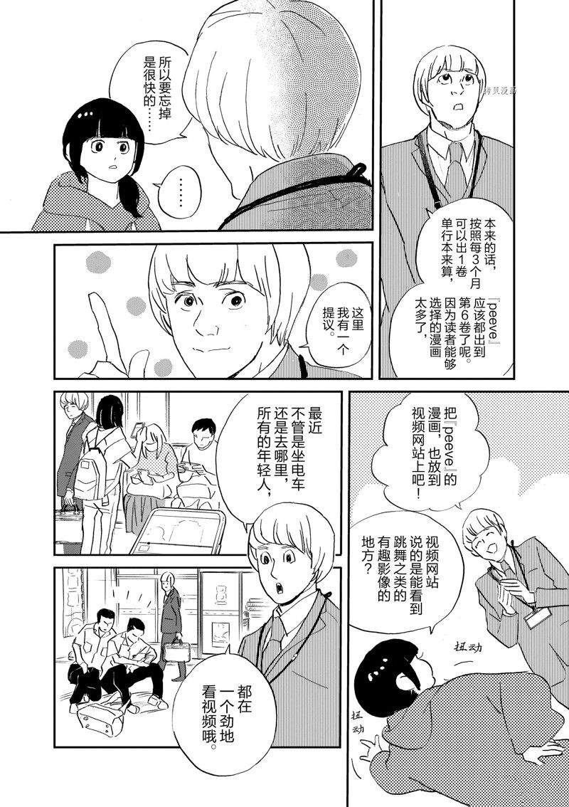 《重版出来！》漫画最新章节第100话 试看版免费下拉式在线观看章节第【6】张图片