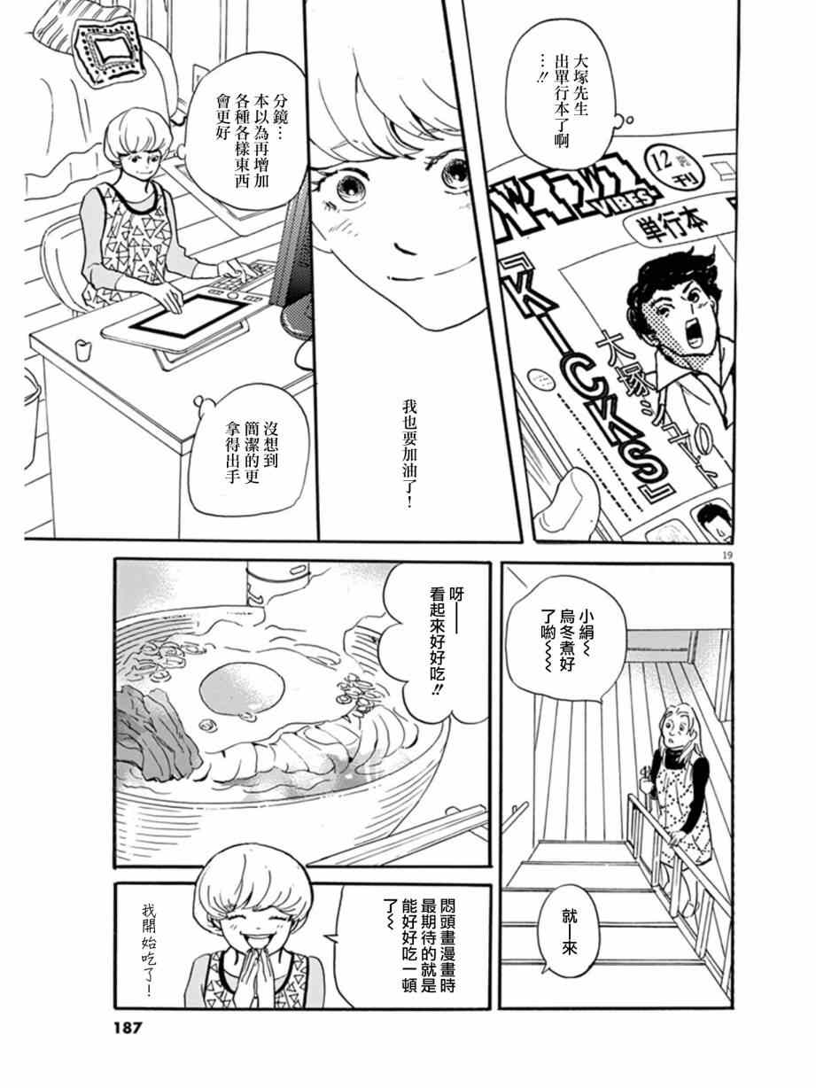 《重版出来！》漫画最新章节第18话免费下拉式在线观看章节第【19】张图片