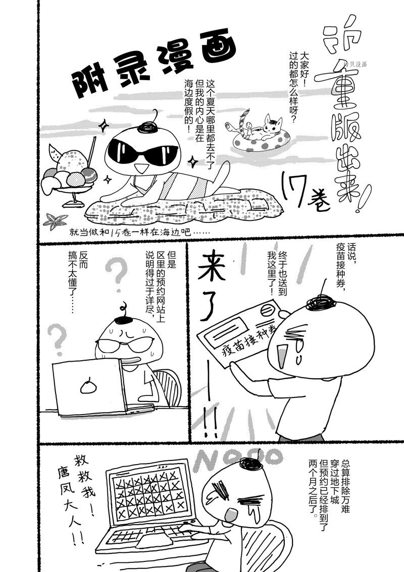 《重版出来！》漫画最新章节第101话 试看版免费下拉式在线观看章节第【33】张图片