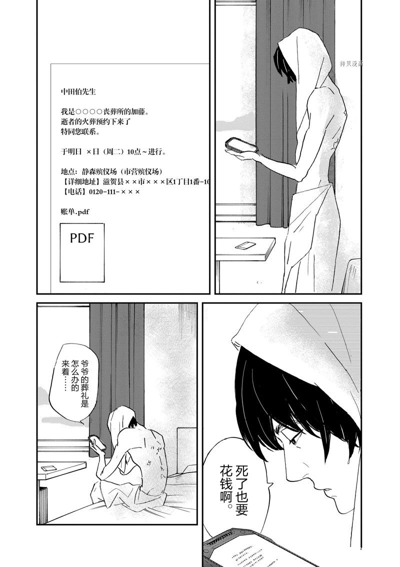 《重版出来！》漫画最新章节第101话 试看版免费下拉式在线观看章节第【6】张图片