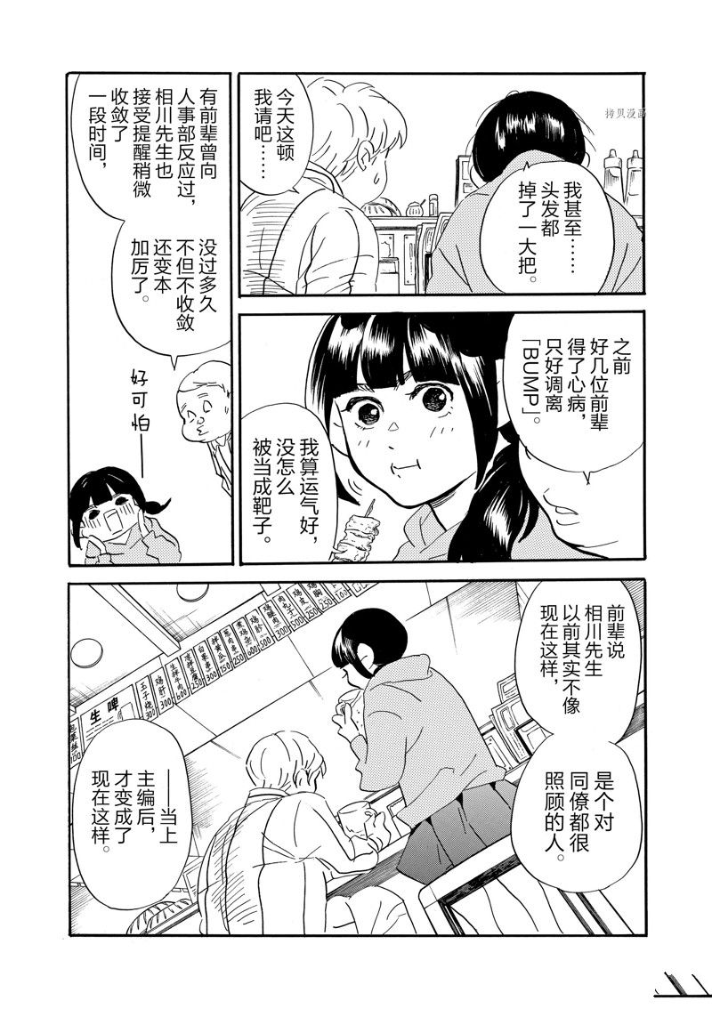 《重版出来！》漫画最新章节第87话 试看版免费下拉式在线观看章节第【20】张图片