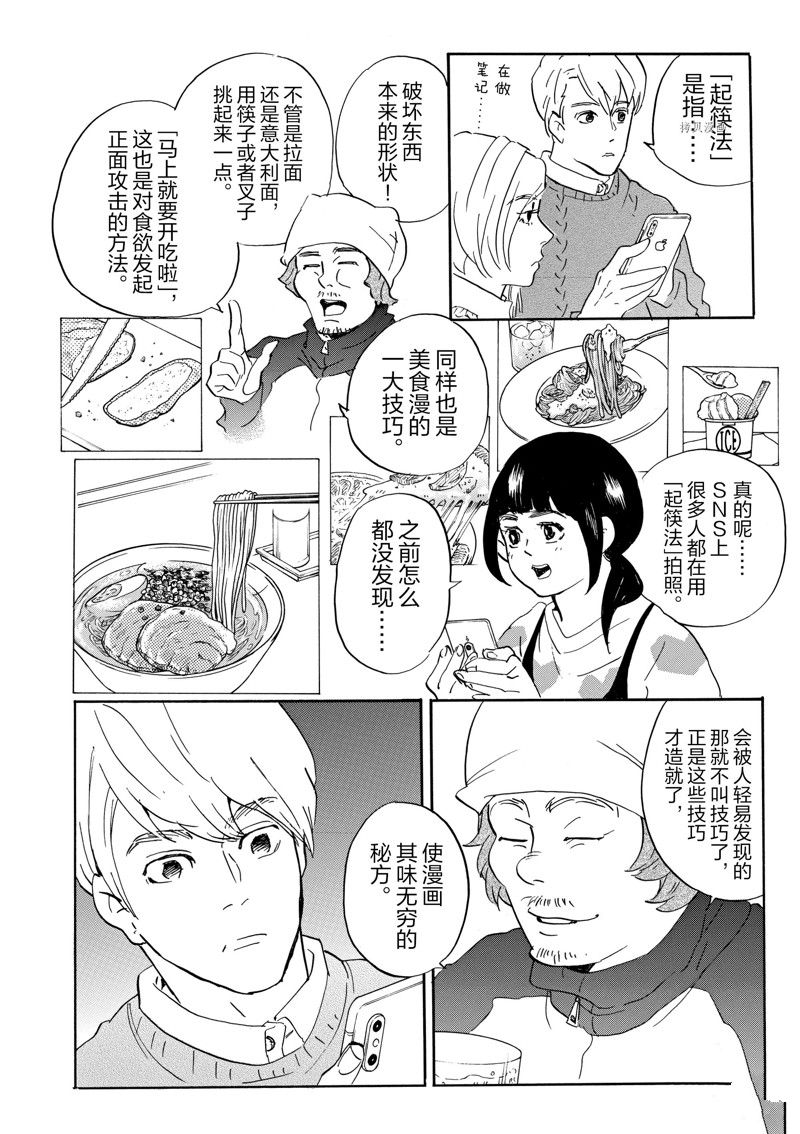 《重版出来！》漫画最新章节第74话 试看版免费下拉式在线观看章节第【26】张图片