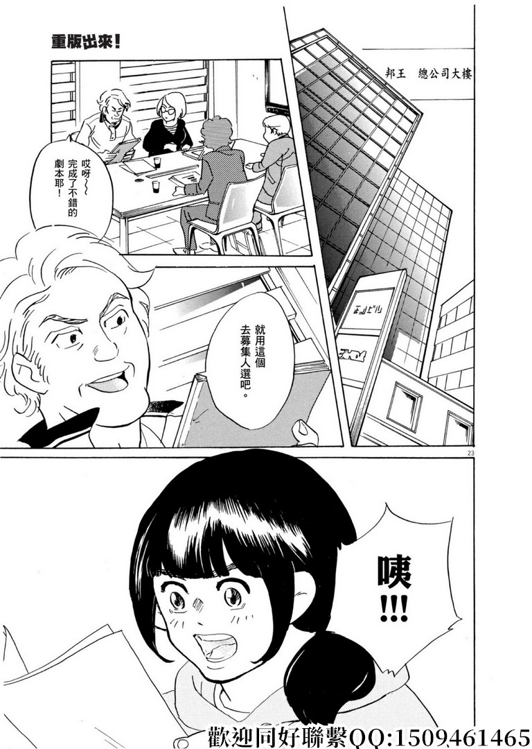 《重版出来！》漫画最新章节第57话 为谁而做的剧场化！免费下拉式在线观看章节第【23】张图片