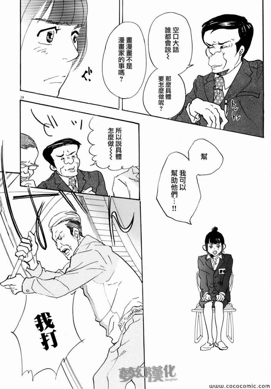 《重版出来！》漫画最新章节第1话免费下拉式在线观看章节第【26】张图片