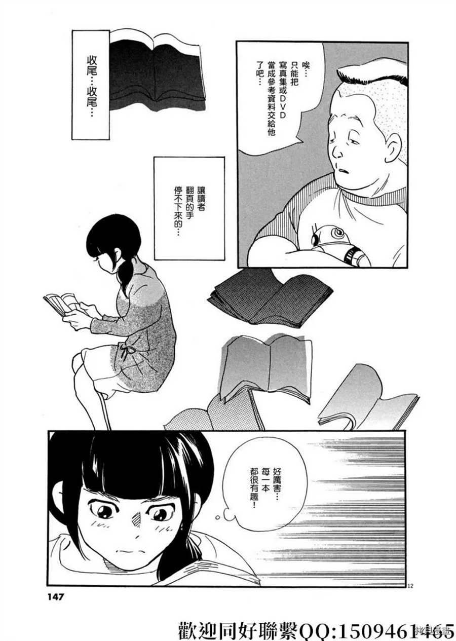 《重版出来！》漫画最新章节第41话 好事多磨！免费下拉式在线观看章节第【13】张图片