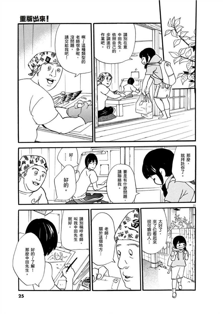 《重版出来！》漫画最新章节第48话 最初的一步！免费下拉式在线观看章节第【21】张图片