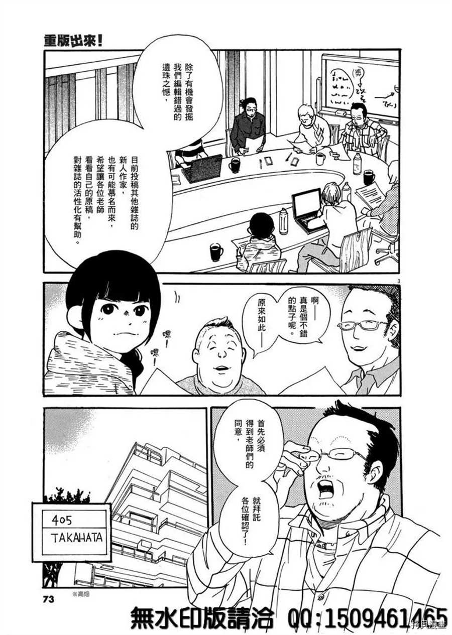 《重版出来！》漫画最新章节第39话 没有比得奖更棒的事！免费下拉式在线观看章节第【3】张图片