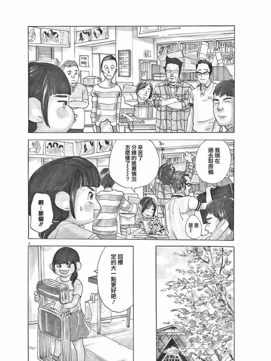 《重版出来！》漫画最新章节第14话免费下拉式在线观看章节第【2】张图片