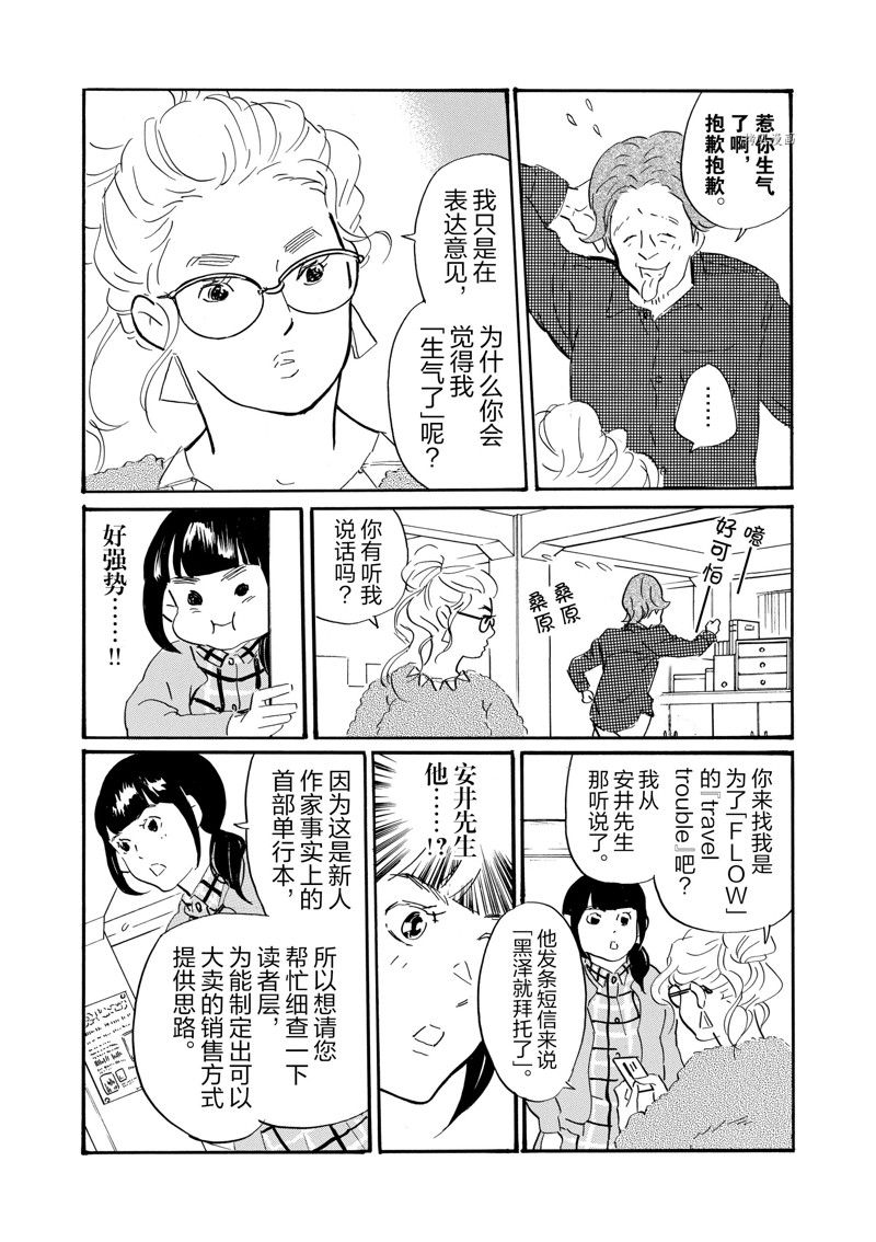 《重版出来！》漫画最新章节第75话 试看版免费下拉式在线观看章节第【16】张图片