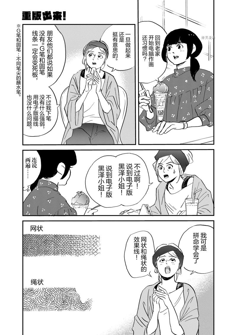 《重版出来！》漫画最新章节第99话 试看版免费下拉式在线观看章节第【13】张图片