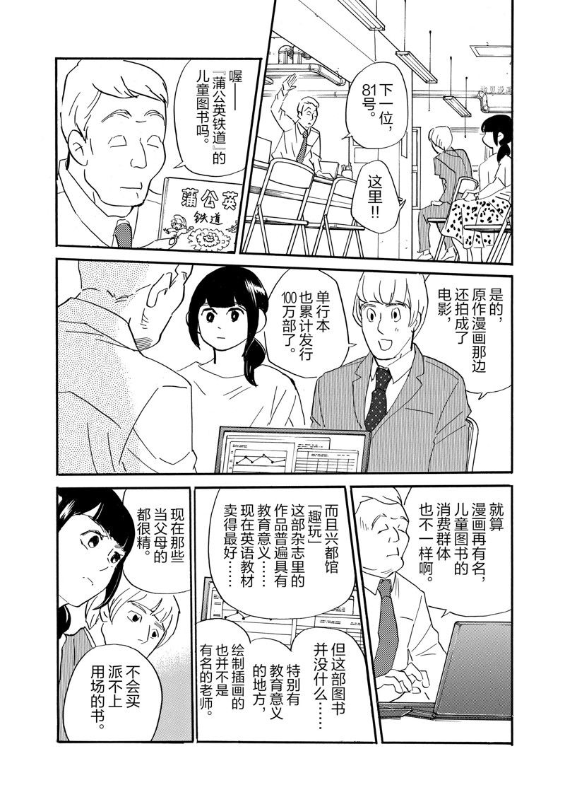 《重版出来！》漫画最新章节第81话 试看版免费下拉式在线观看章节第【12】张图片