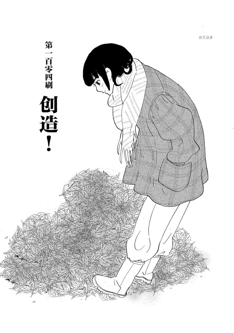 《重版出来！》漫画最新章节第104话 试看版免费下拉式在线观看章节第【1】张图片