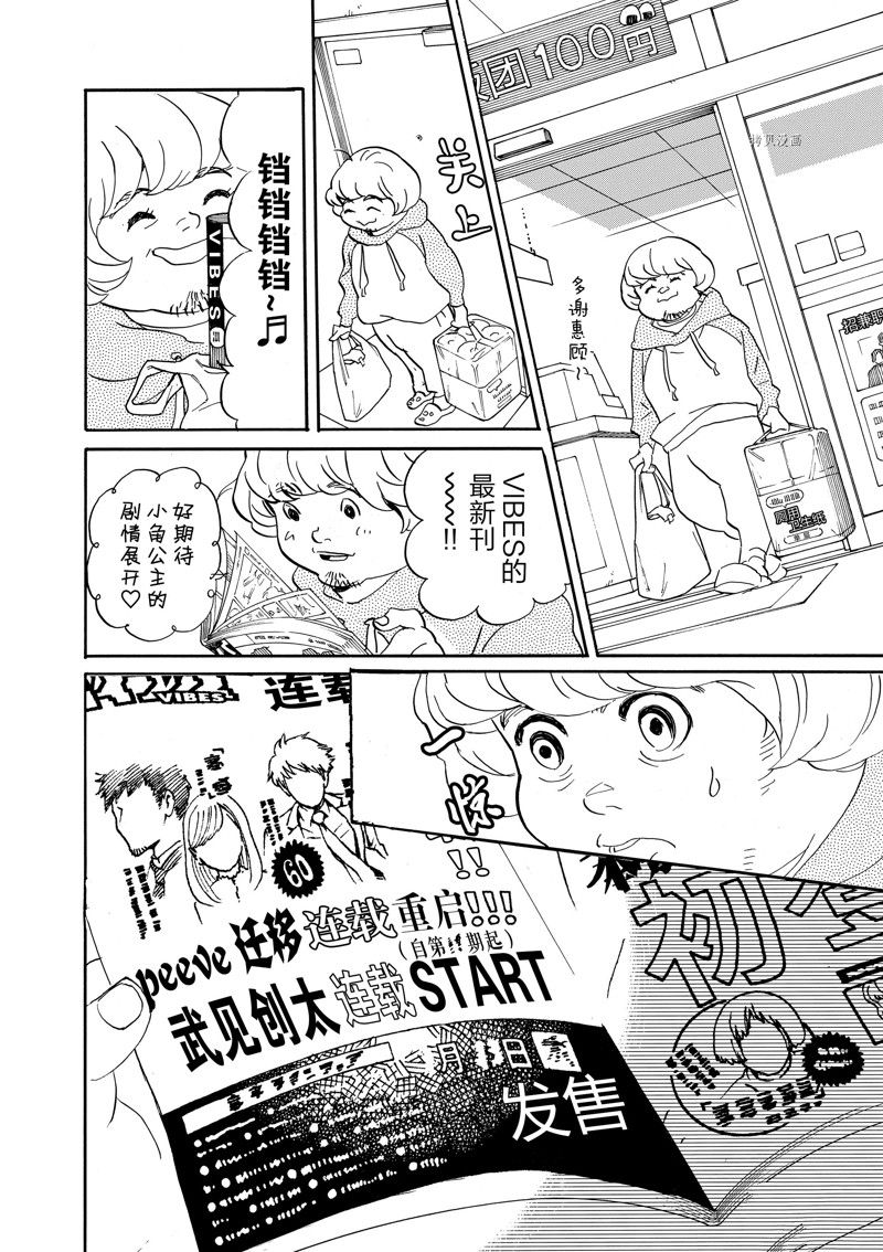 《重版出来！》漫画最新章节第86话 试看版免费下拉式在线观看章节第【2】张图片