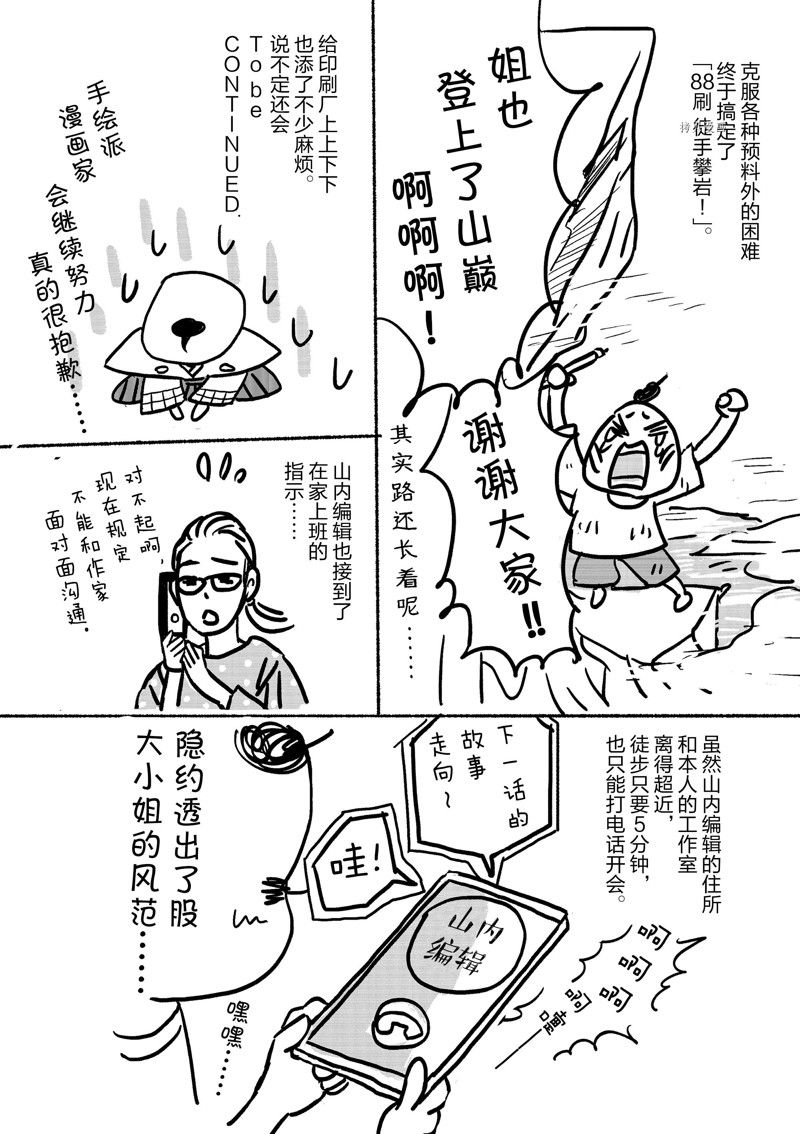 《重版出来！》漫画最新章节第89话 试看版免费下拉式在线观看章节第【35】张图片