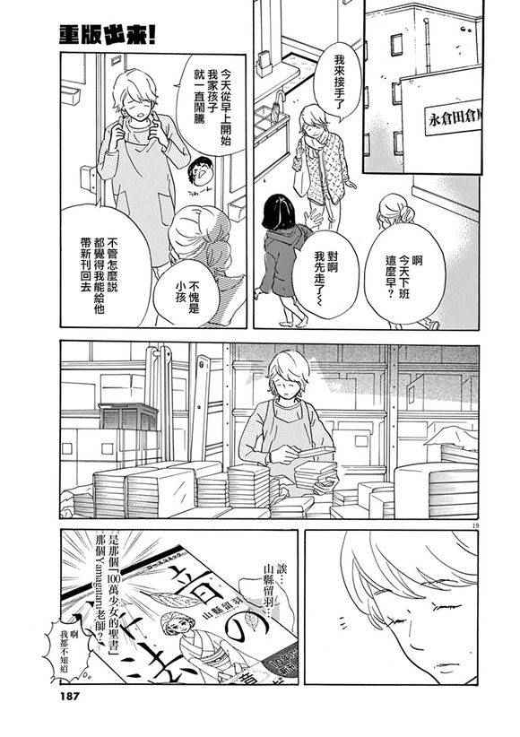 《重版出来！》漫画最新章节第30话免费下拉式在线观看章节第【19】张图片