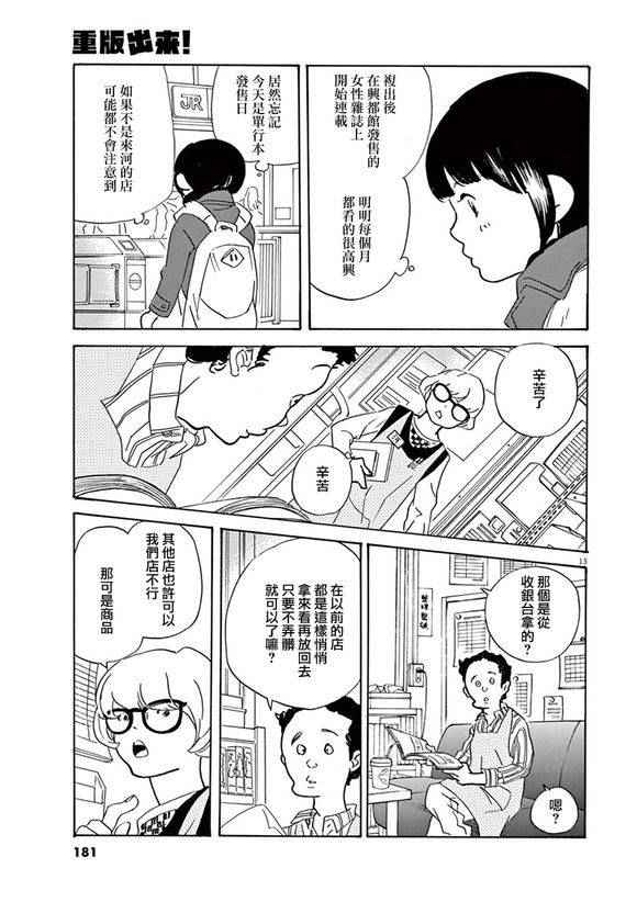 《重版出来！》漫画最新章节第30话免费下拉式在线观看章节第【13】张图片