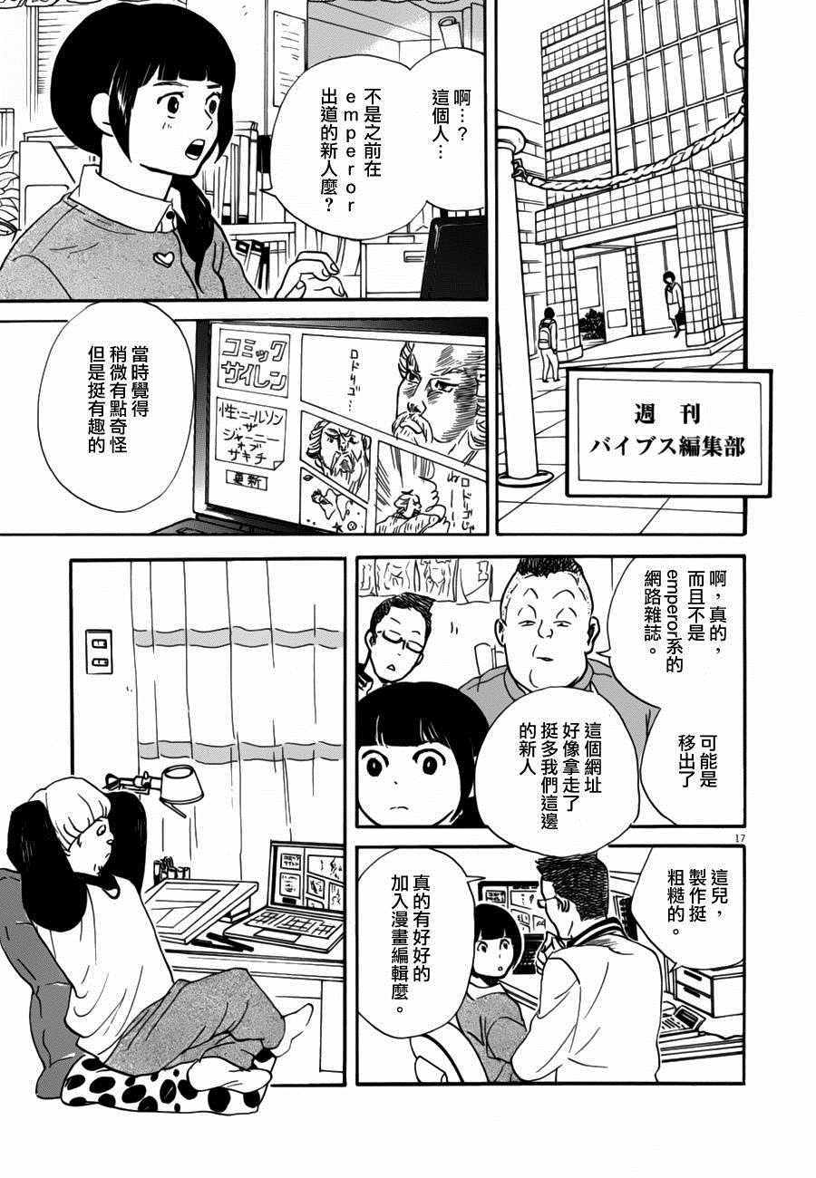 《重版出来！》漫画最新章节第33话免费下拉式在线观看章节第【17】张图片