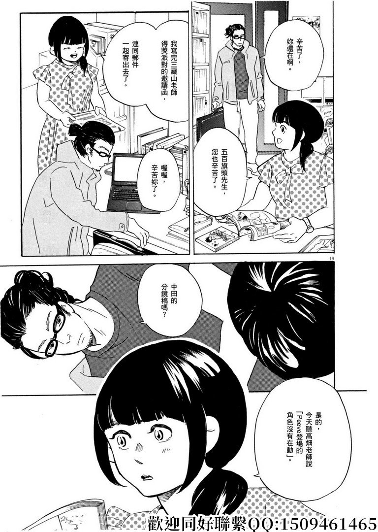 《重版出来！》漫画最新章节第59话 数千枚回力镖！免费下拉式在线观看章节第【19】张图片
