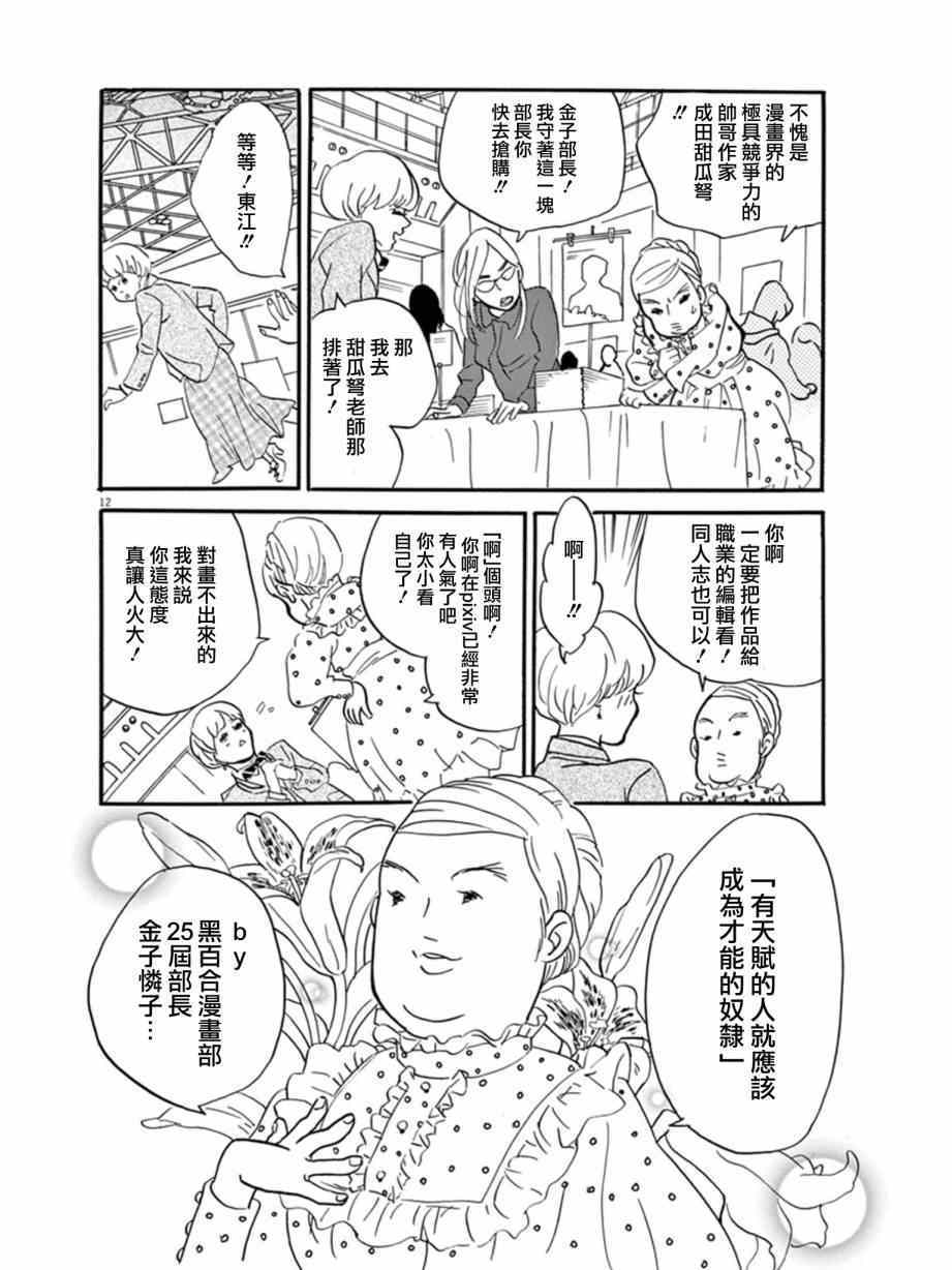 《重版出来！》漫画最新章节第14话免费下拉式在线观看章节第【10】张图片