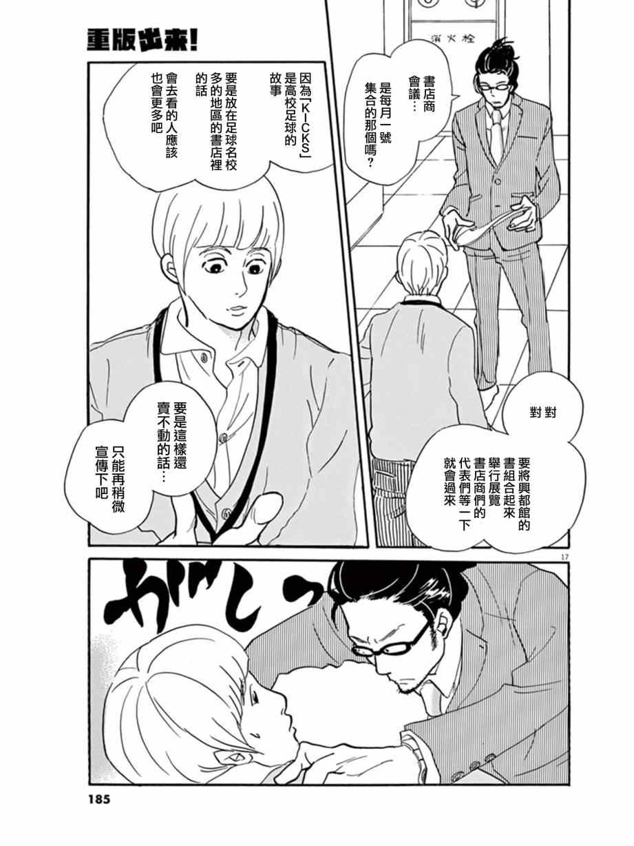 《重版出来！》漫画最新章节第18话免费下拉式在线观看章节第【17】张图片