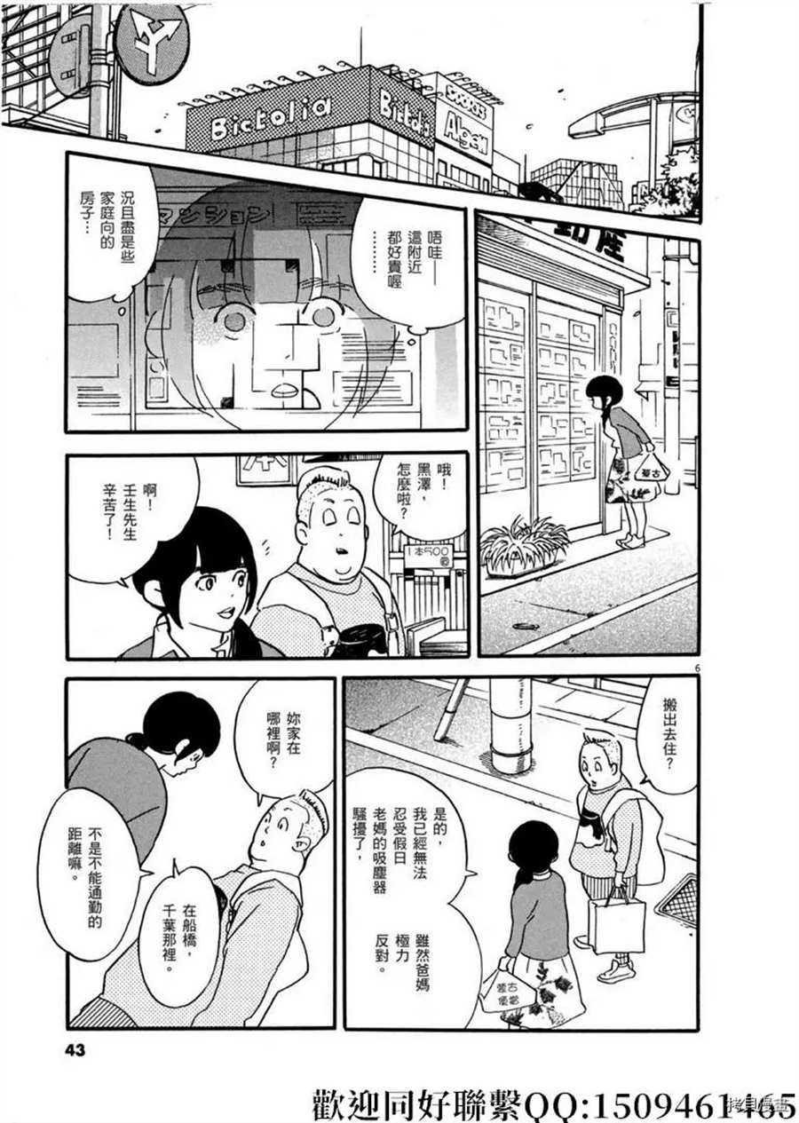 《重版出来！》漫画最新章节第43话 ON.OFF！免费下拉式在线观看章节第【7】张图片