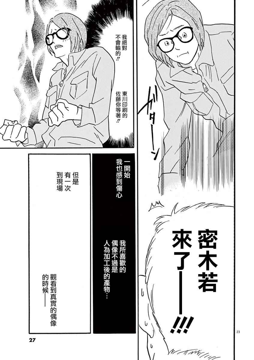 《重版出来！》漫画最新章节第25话免费下拉式在线观看章节第【24】张图片