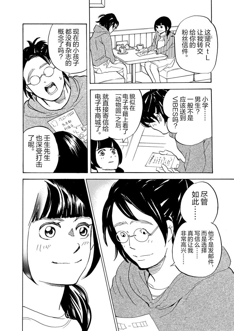 《重版出来！》漫画最新章节第64话 试看版免费下拉式在线观看章节第【16】张图片