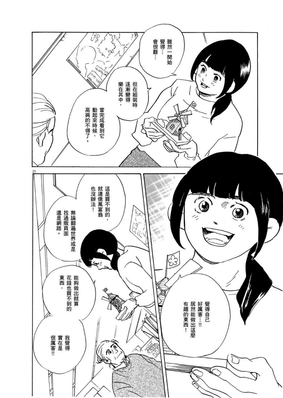 《重版出来！》漫画最新章节第53话 向内 折 往外折！免费下拉式在线观看章节第【26】张图片